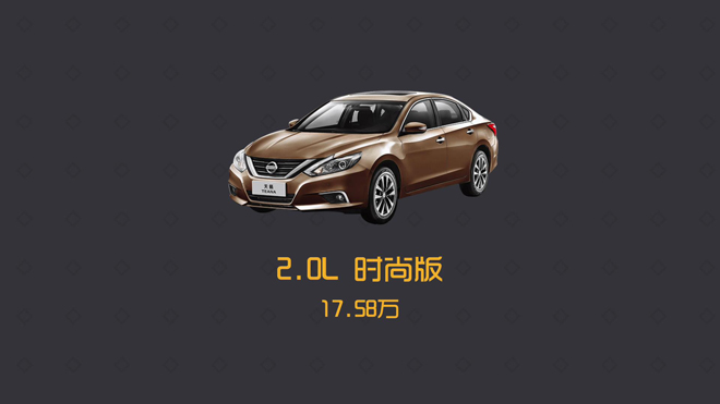 爱极客购车300秒2016款日产天籁车型解析