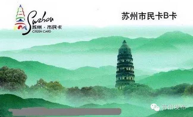 这张卡每个苏州人都有，可是这么多隐藏功能你都会用吗？