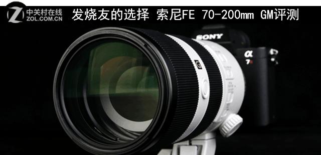 索尼fe70-200mmf4微距,索尼fe70-200mmf4goss拍多远