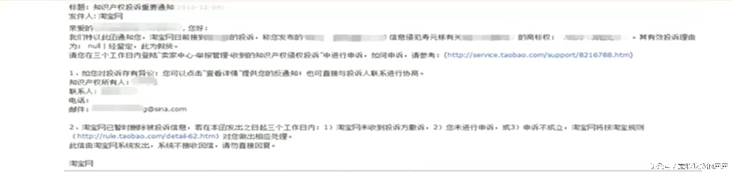 淘宝被投诉知识产权售假怎么申诉,淘宝知识产权侵权申诉