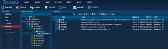 电子数据取证详解,电子数据取证电子版