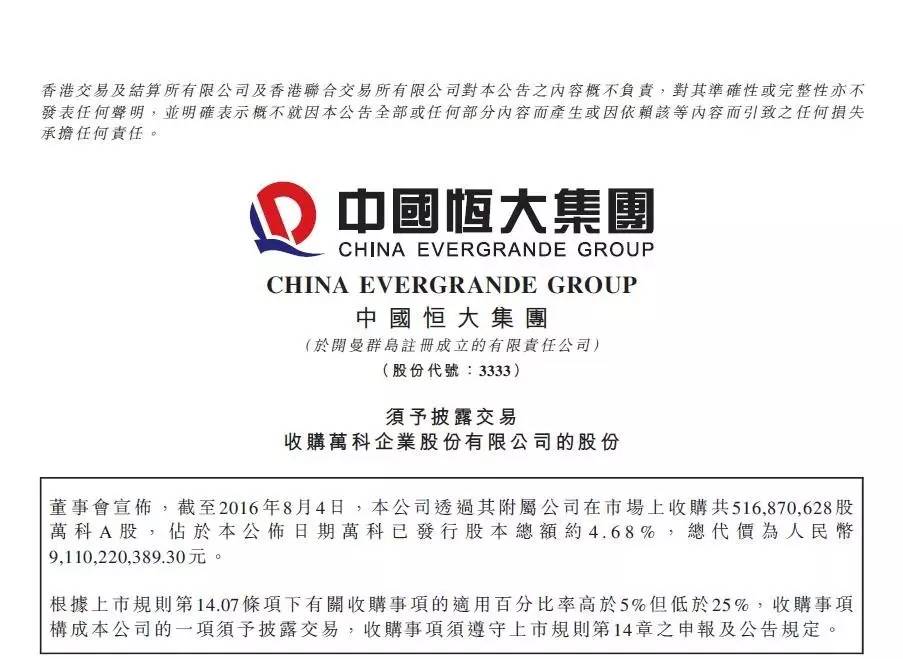 万科股权之争案例分析启示,恒大在万科股权中赚了多少钱