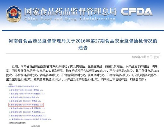 河南省食药监局通告,河南食药监食品安全