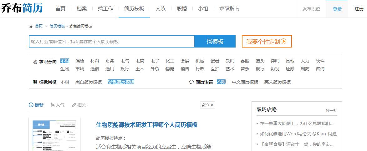 求职网站上哪个比较靠谱,有哪些比较好的求职平台