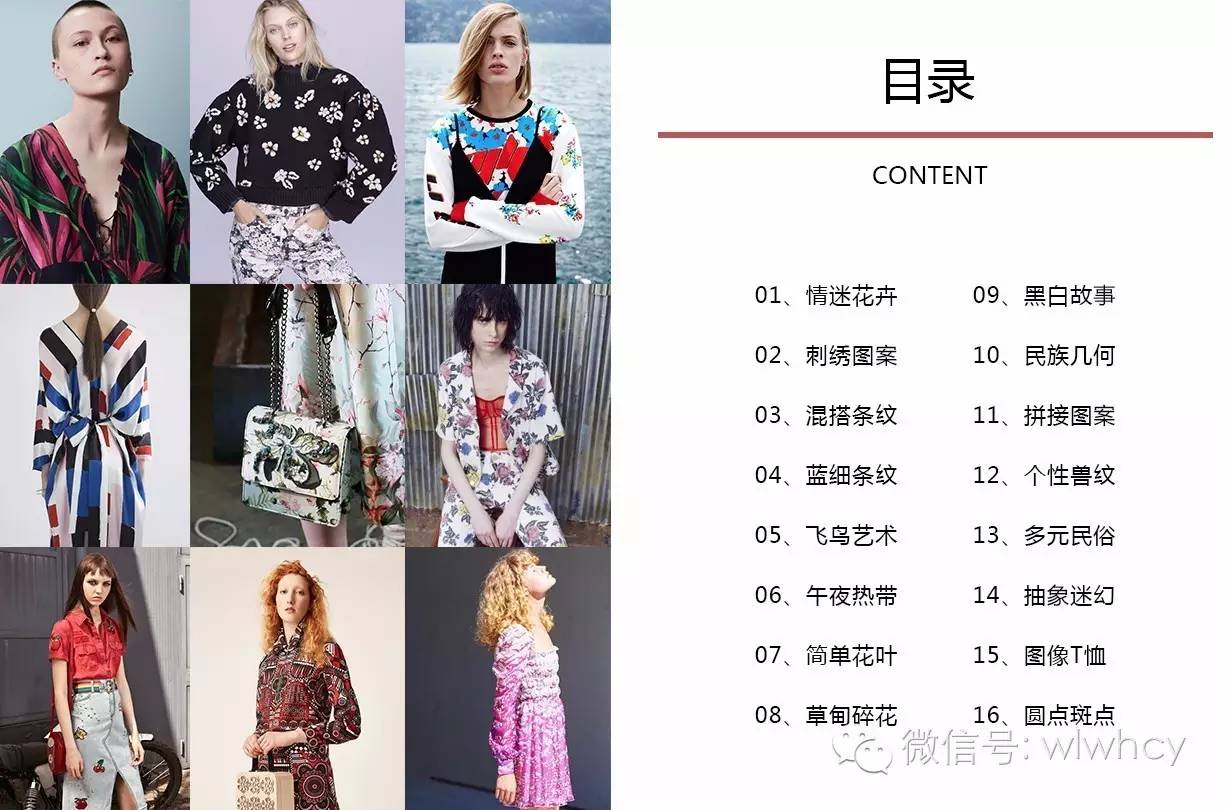 印花图案趋势在哪里,趋势在哪机会就在哪