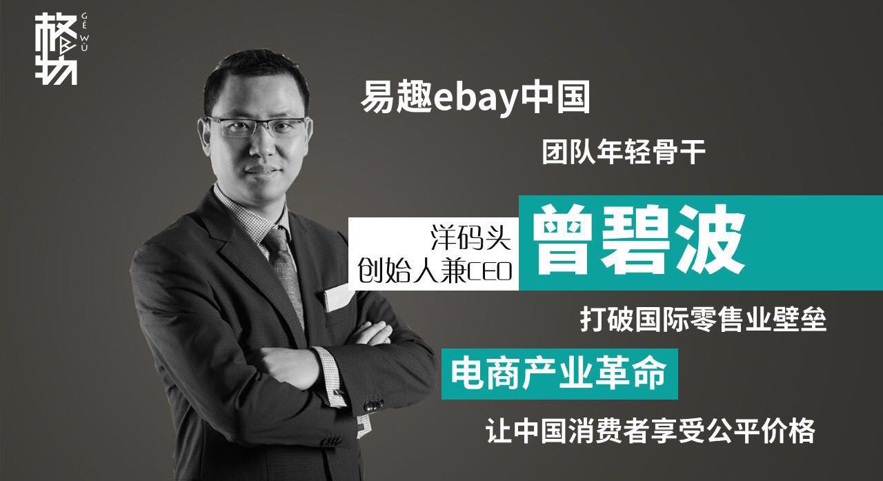 「格物Talk06」曾碧波：“败家娘们”可以买下两个沃尔玛