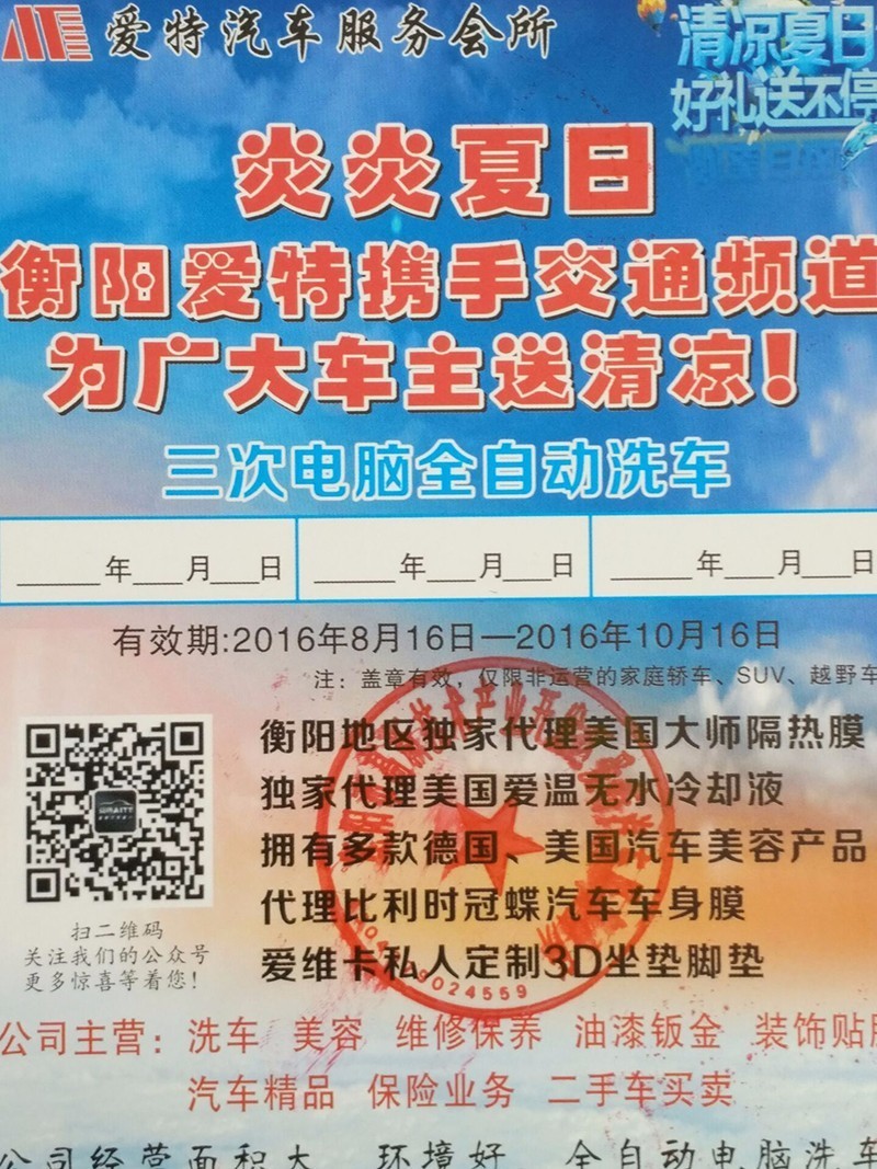 衡阳洗车券团购,衡阳加油卡