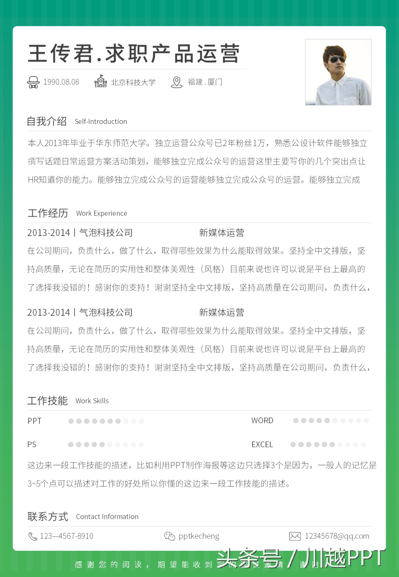 非常漂亮的ppt完整版,个人风采ppt模板精美