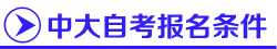 中山大学自考招生网,广州中山大学自考