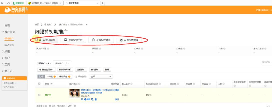 直通车能引爆自然流量吗,新手双11前几天怎么开直通车