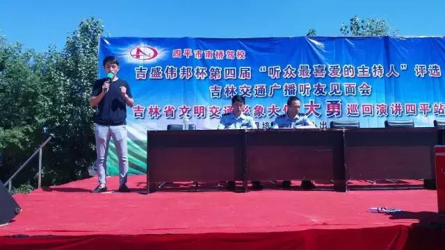 四平交警支队走进从根培养从心出发交通安全巡回演讲专题节目