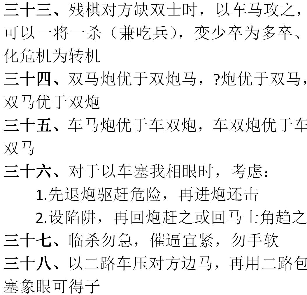 中国象棋技巧与秘诀大全图解,中国象棋的三个技巧