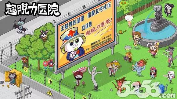 魔性敌不过人性《超脱力医院》遭遇内购破解