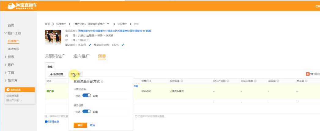 直通车能引爆自然流量吗,新手双11前几天怎么开直通车