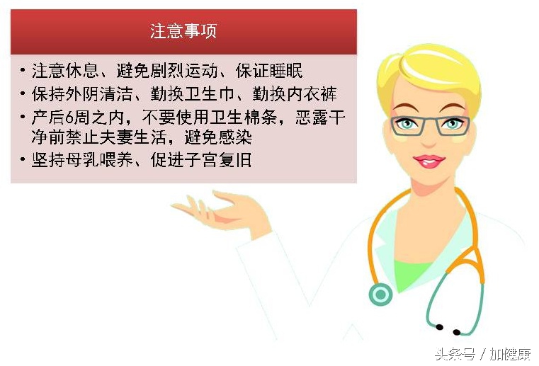 加健康云课堂:如何应对产后恶露