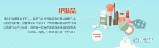 告诉你俄航空姐的包包里都装的有什么？嘘...