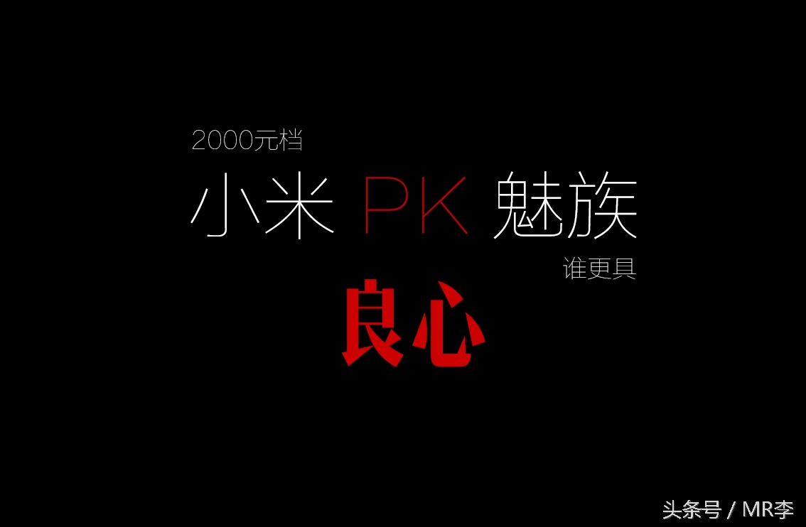 2000块买魅族还是小米,小米和魅族相差500元怎么选