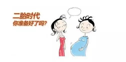 二胎优点,二胎好坏分析