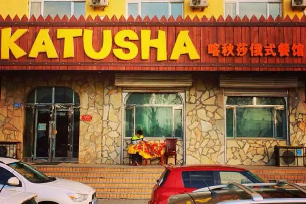 哈尔滨吃霸王餐,哈尔滨适合情侣玩的地方