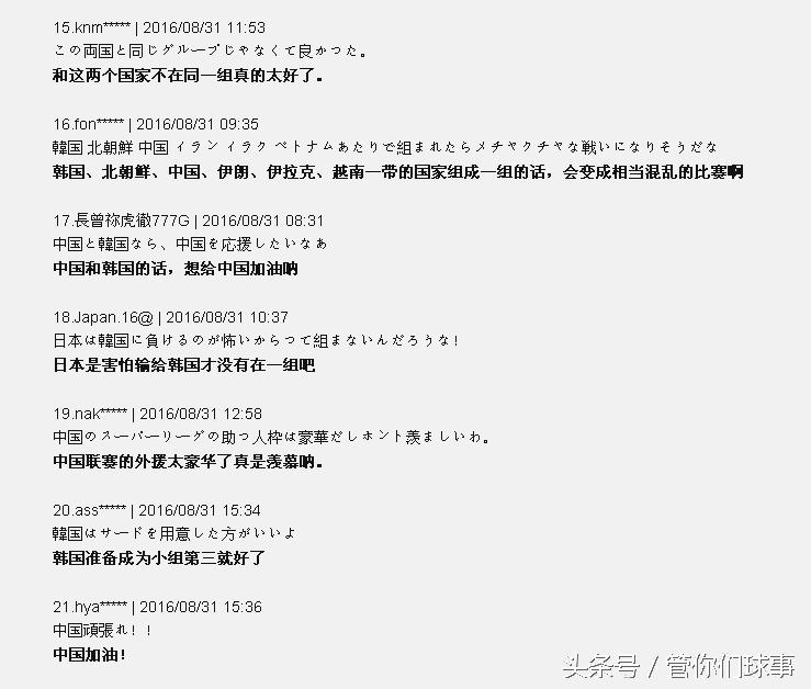 日本球迷评论中韩,日本球迷评价中日赛后