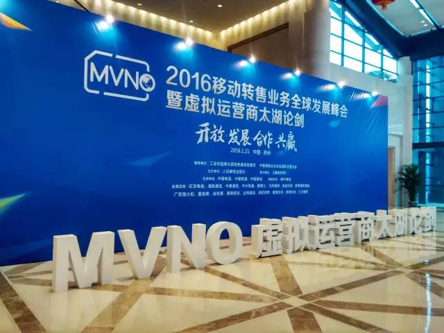 2016年虚拟运营商太湖论剑，连连科技荣获年度海外进取奖！