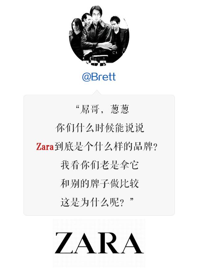 扒一扒zara,zara和其他品牌的对比