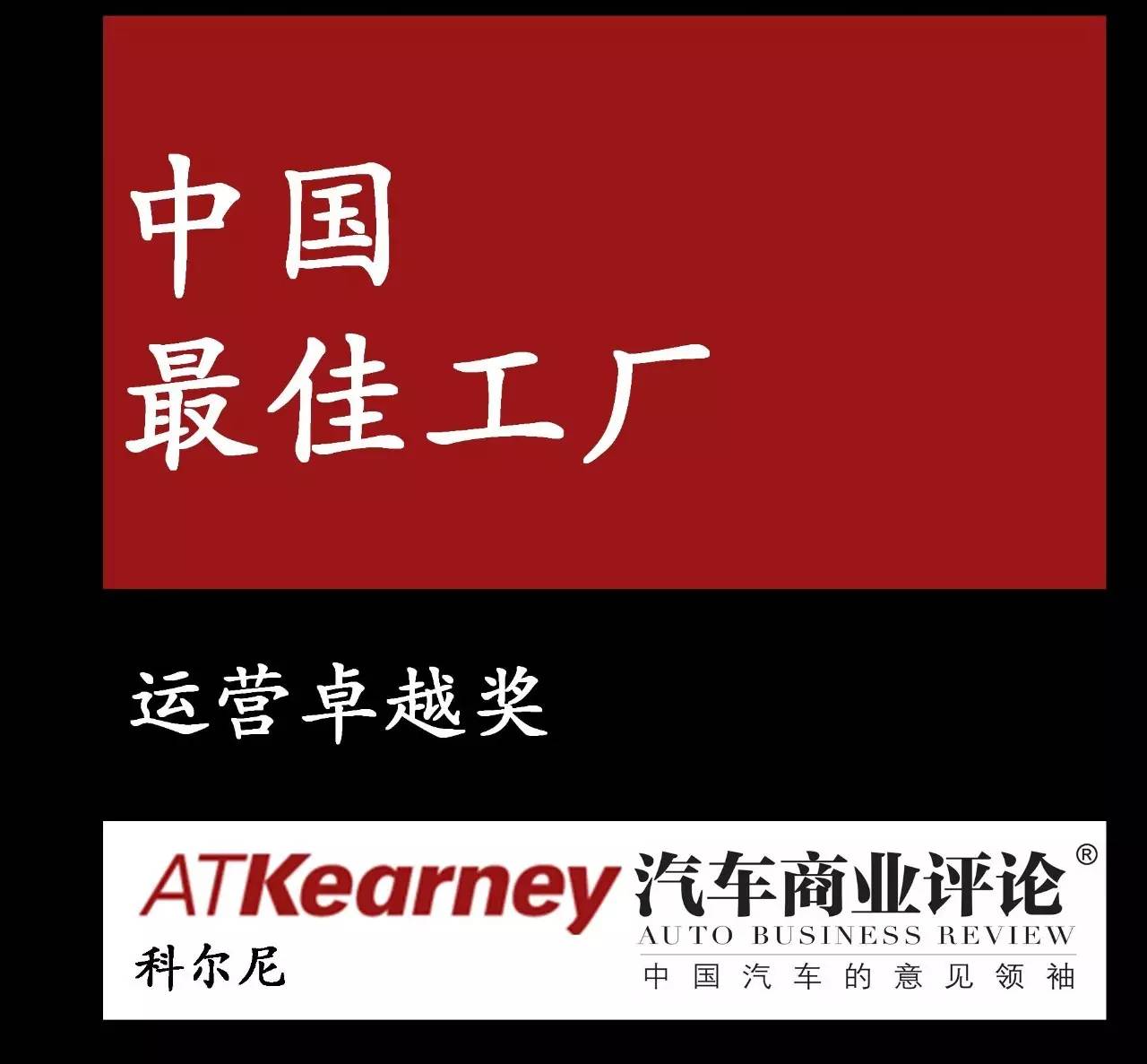 马牌的欢乐与忧愁｜汽车商业评论