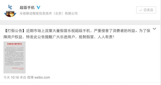 乐视造假行为案例分析,乐视公益诉讼案