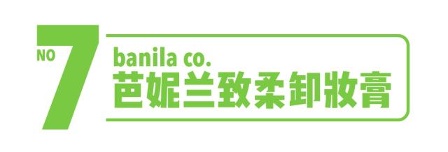 最难用化妆品排行榜,最难用卸妆