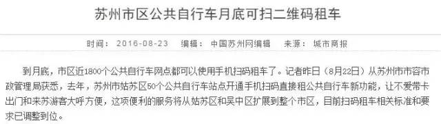 吴江市民如何用手机扫码乘公交车,2021苏州公共自行车怎么扫码借车