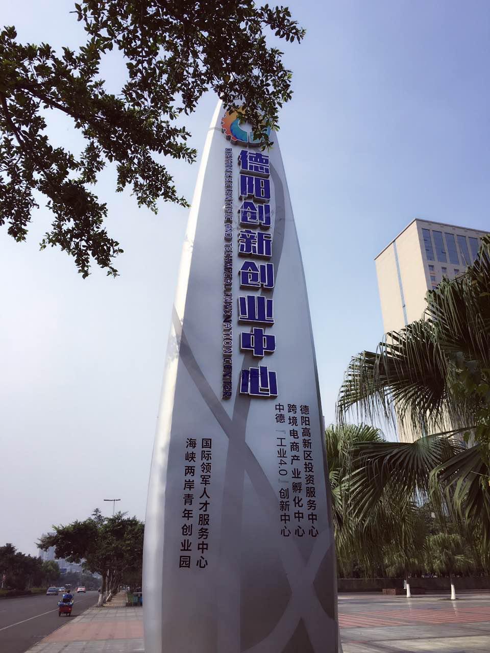 四川全国首个区域科技创新中心,四川青年创业示范园区