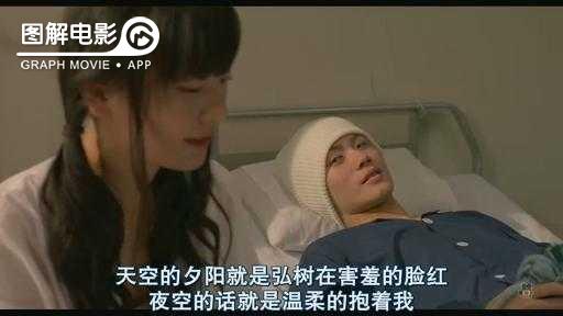 图解—《恋空》爱情的最初愿望是如此单纯