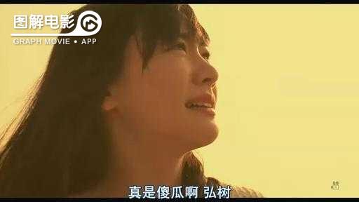 图解—《恋空》爱情的最初愿望是如此单纯