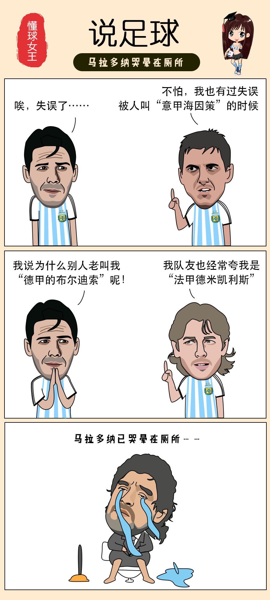 漫画意大利足球世界杯,足球世界名场面漫画