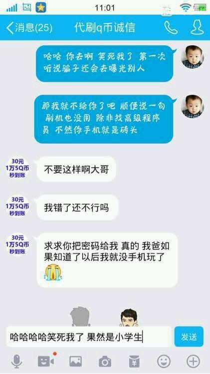 买皮肤一定不要贪图小便宜看LOL玩家恶搞卖假Q币的*子骗**