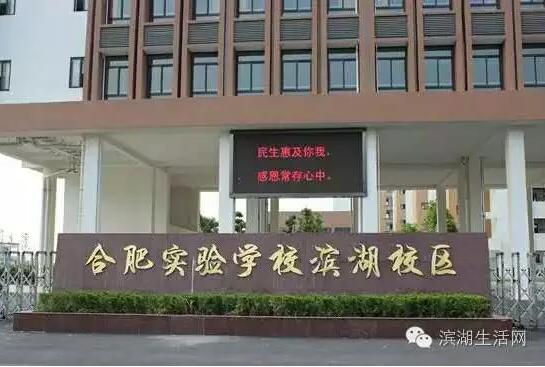 学区大还是片区大,滨湖新区哪个学区好