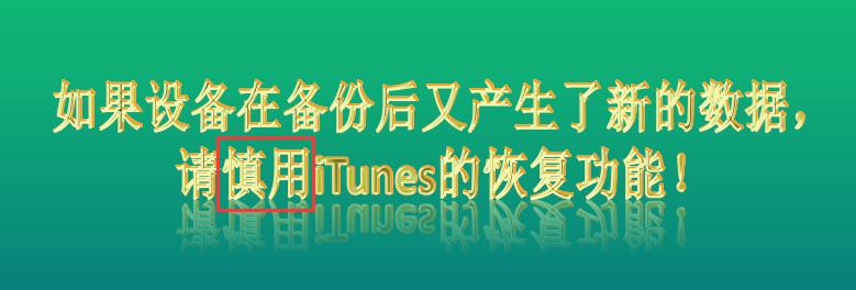 itunes备份是完全备份吗,itunes备份文件更改位置
