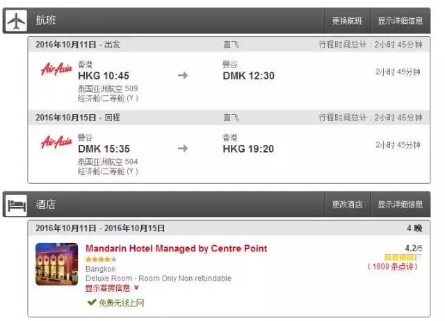 曼谷最便宜的飞机票,半夜到曼谷机场酒店怎么订