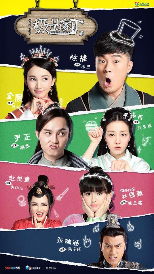 极品家丁陈赫结局,极品家丁陈赫跟老先生对诗