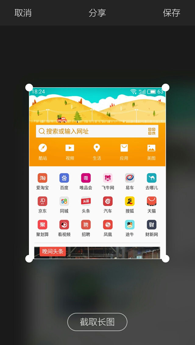 魅族手机怎样截屏截长图,魅族手机滚动截屏怎么截长图