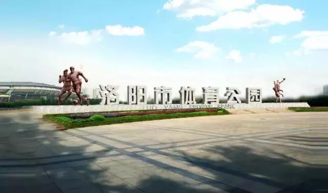 洛阳体育公园最新规划,洛阳华夏体育公园效果图