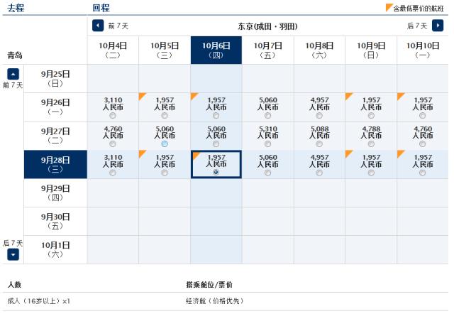 全日空购票攻略,全日空1500往返机票