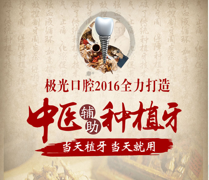 种植牙为什么一定要补骨,中医为什么不建议种植牙