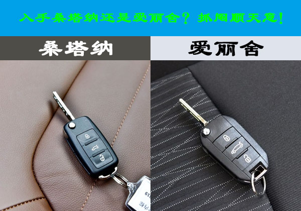 大众桑塔纳和雪铁龙爱丽舍哪个好,1万买爱丽舍还是老点的桑塔纳