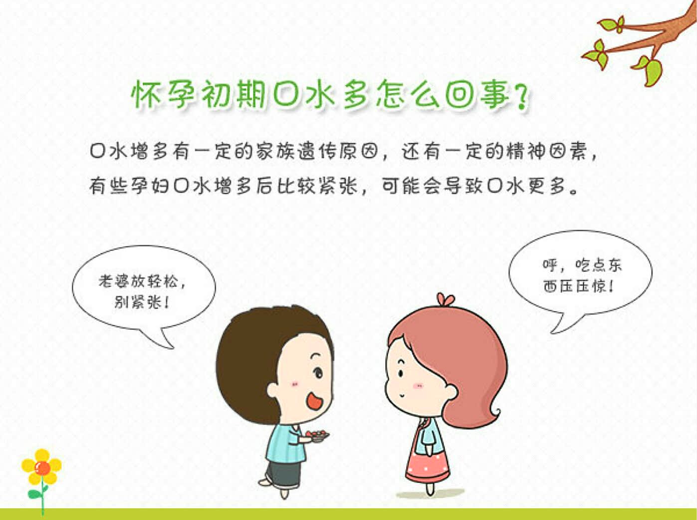 孕妇睡觉口水特别多怎么办,孕妇一直冒口水怎么回事