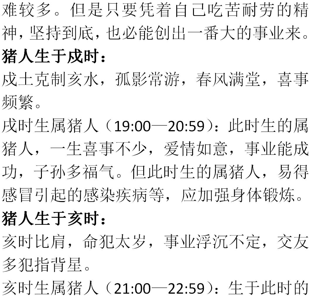 属猪的出生年月日时辰解释,属猪的出生在猴的时辰好吗