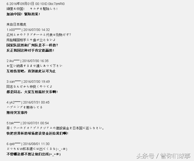 日本球迷评论中韩,日本球迷评价中日赛后