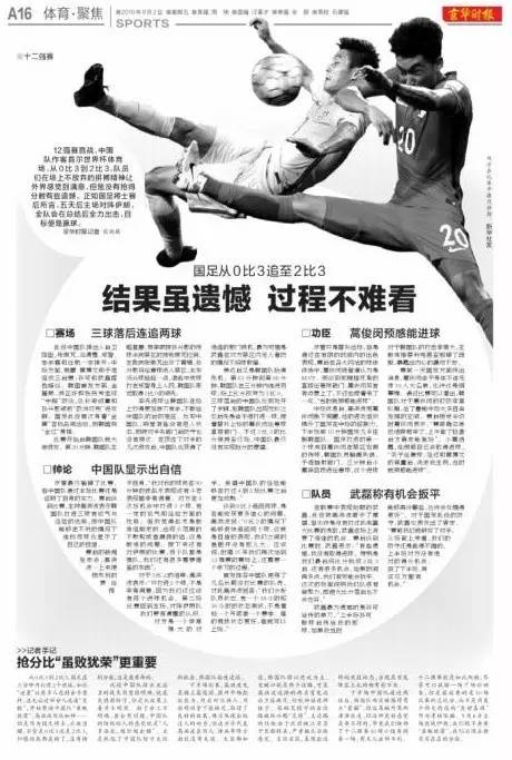 中韩对抗点评最新,媒体评论韩国vs意大利