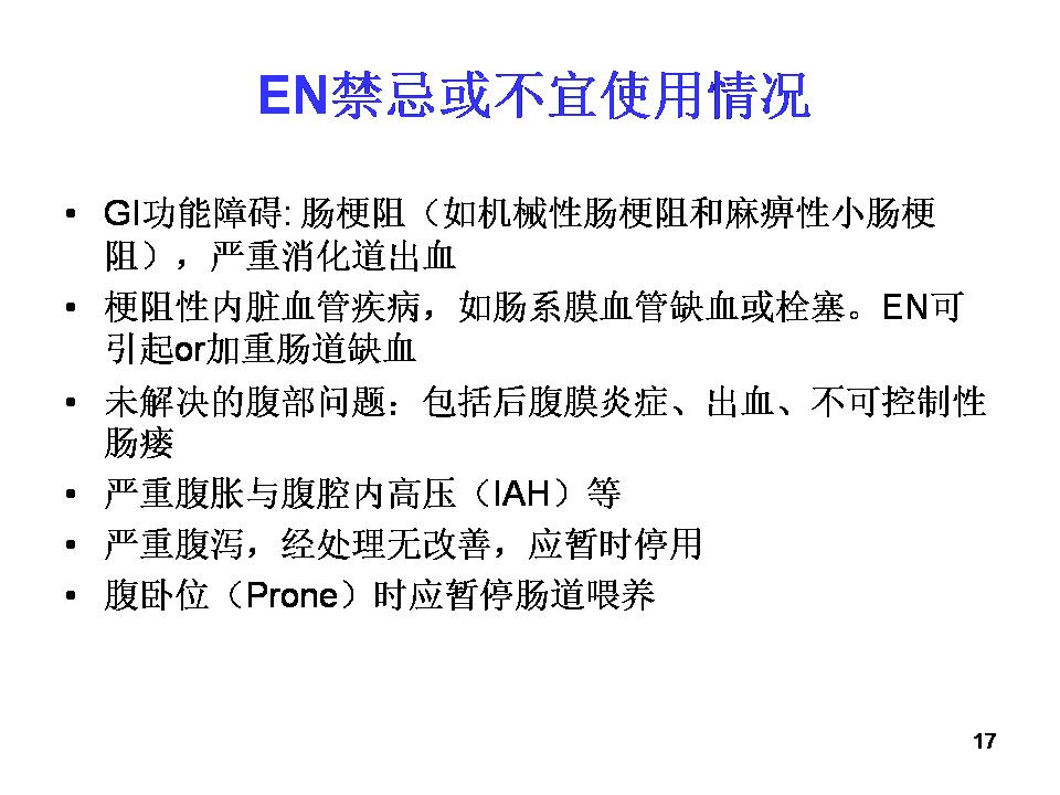 营养网课件胡阳,海安人民医院:危重患者营养支持实践