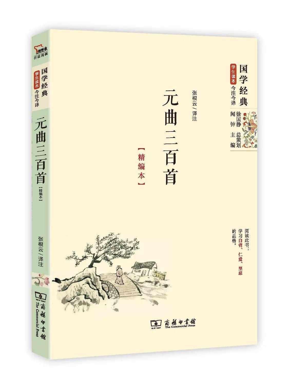 国学经典诵读本,25本国学经典从哪本开始看